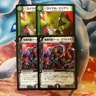 鬼面妖蟲ワーム・ゴワルスキー ロイヤルドリアン