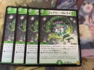 フェアリー・Re:ライフ C-foil