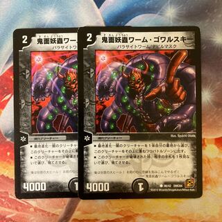 鬼面妖蟲ワーム・ゴワルスキー