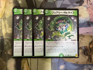 フェアリー・Re:ライフ