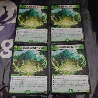 古龍遺跡エウル=ブッカ R 4枚セット