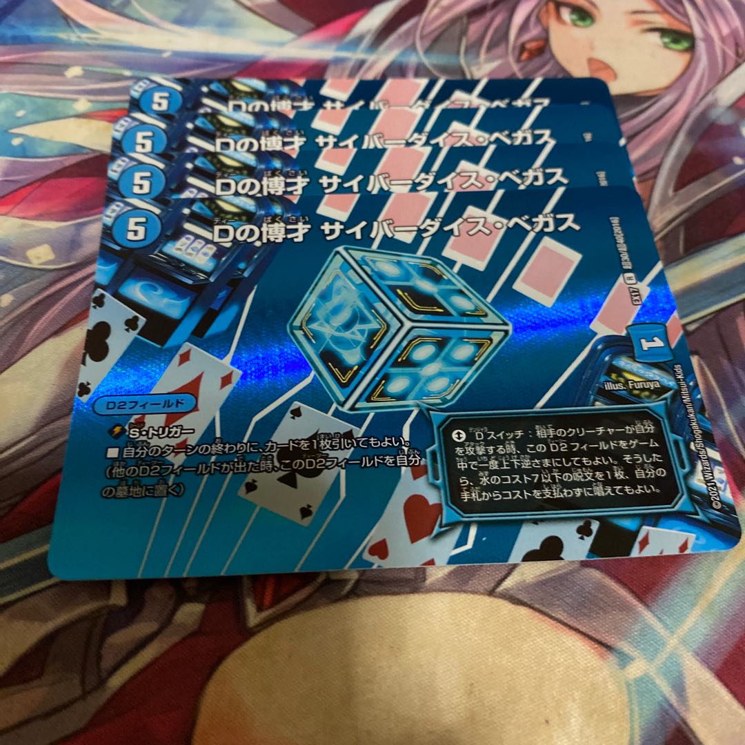 Dの博才 サイバーダイス・ベガス R-foil