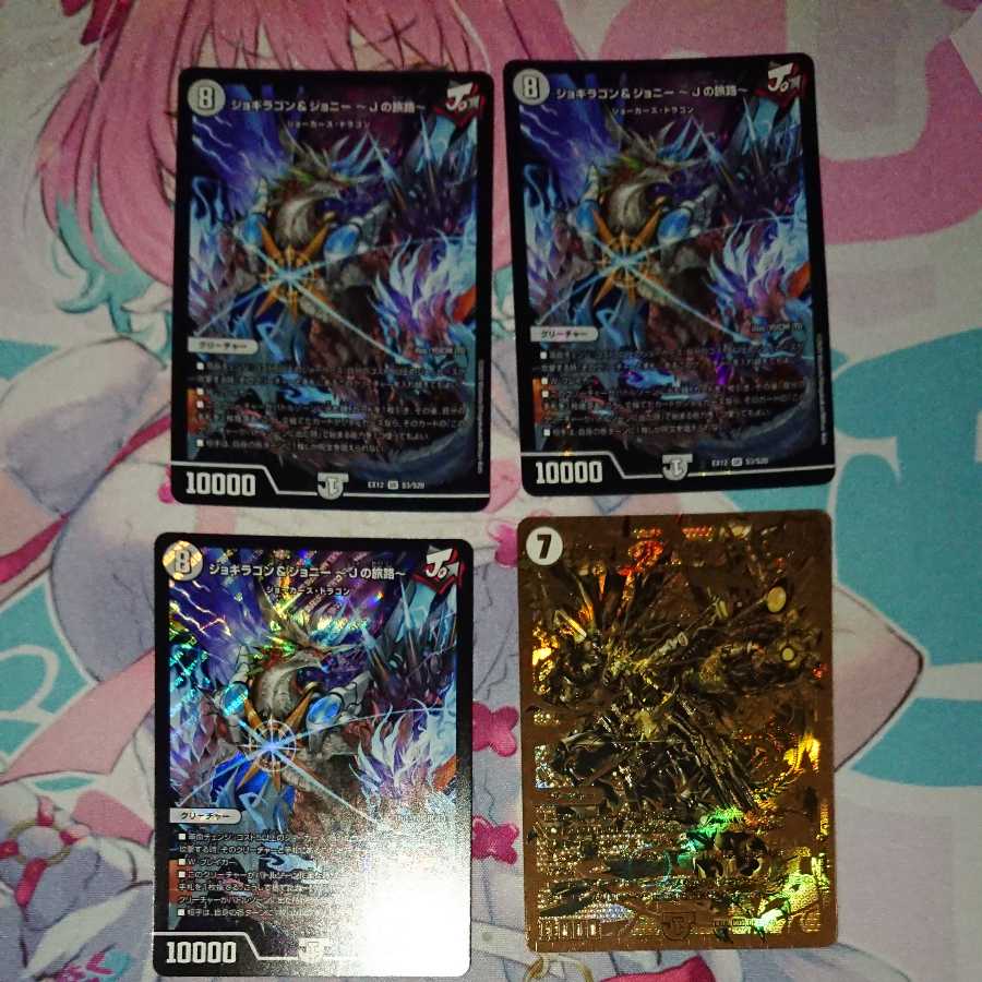 ジョギラゴン&ジョニー -Jの旅路-〜ジョットガンジョラゴンを添えて〜