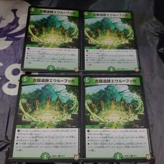 古龍遺跡エウル=ブッカ R 4枚セット