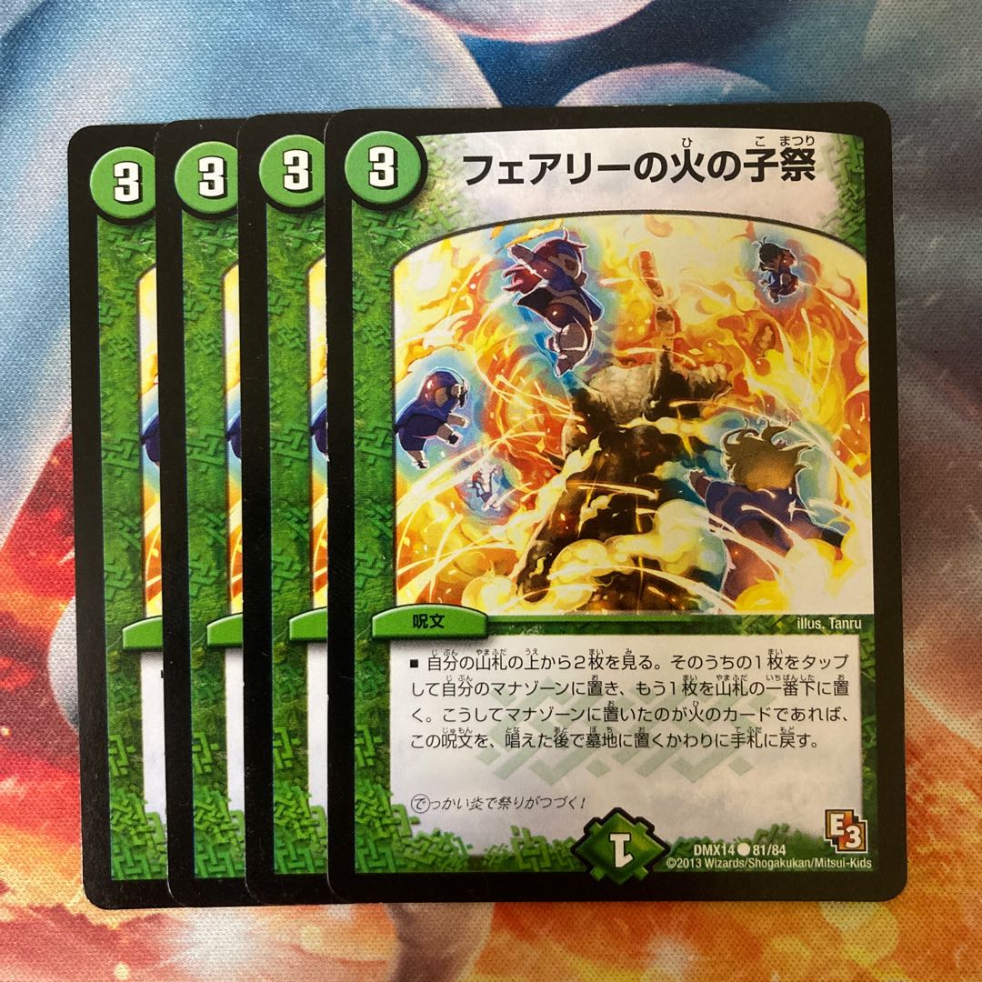 フェアリーの火の子祭