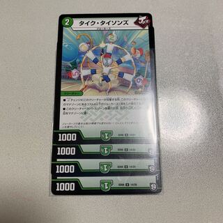 タイク・タイソンズ 4枚