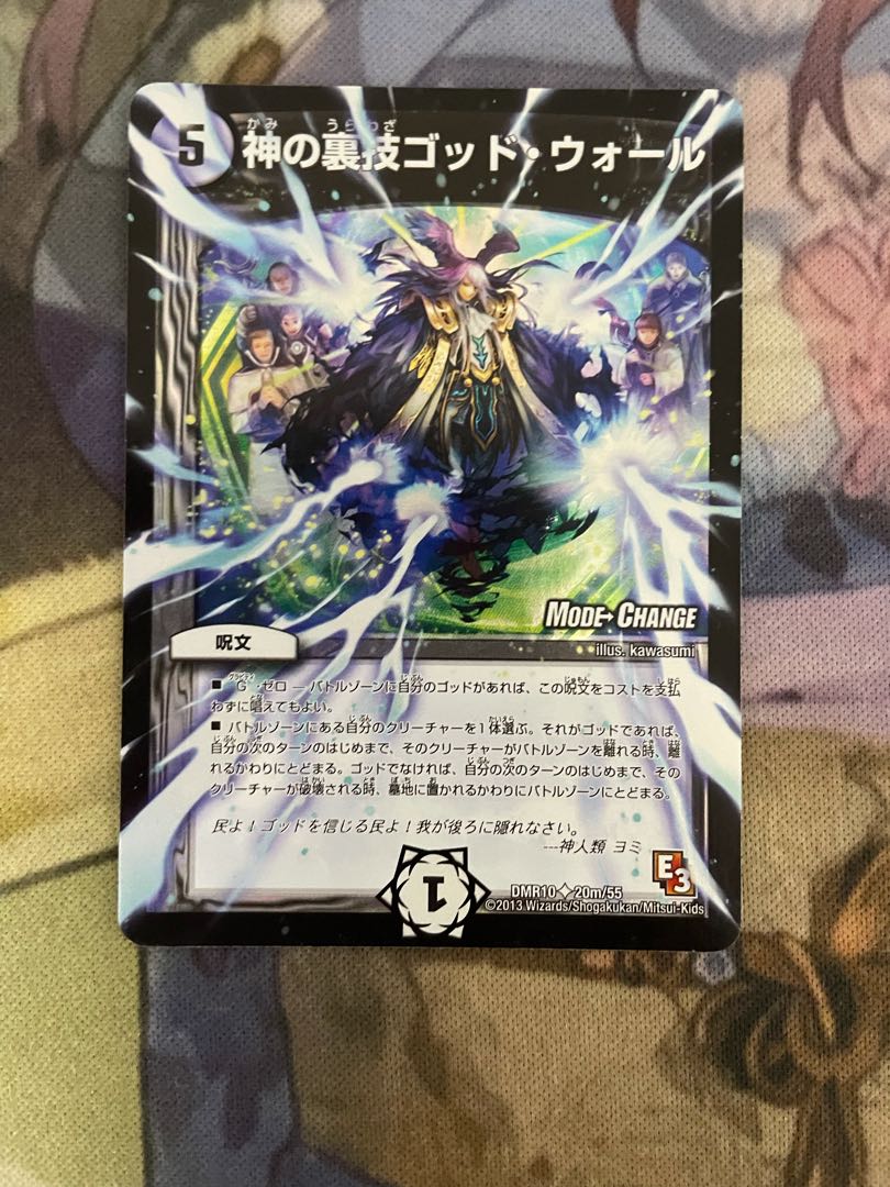 God's Backstabbing God Wall (MODE CHANGE)