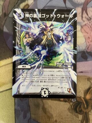 God's Backstabbing God Wall (MODE CHANGE)