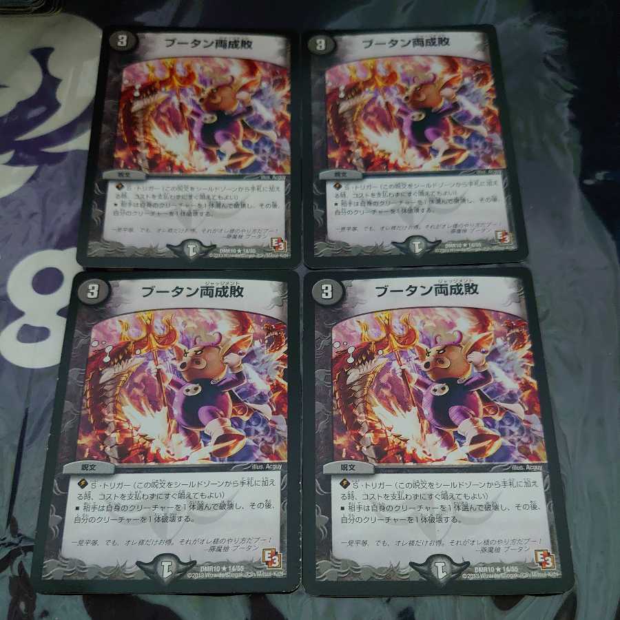 ブータン両成敗 R 4枚セット