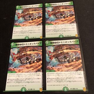 接続秘伝ドミニオンスパイク