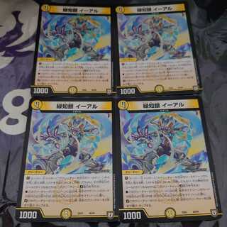 Green Chi-Gin Eal, set of 4