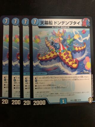 天幕船 ドンデンブタイ　4枚