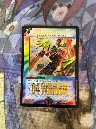 無双竜機ボルバルザーク