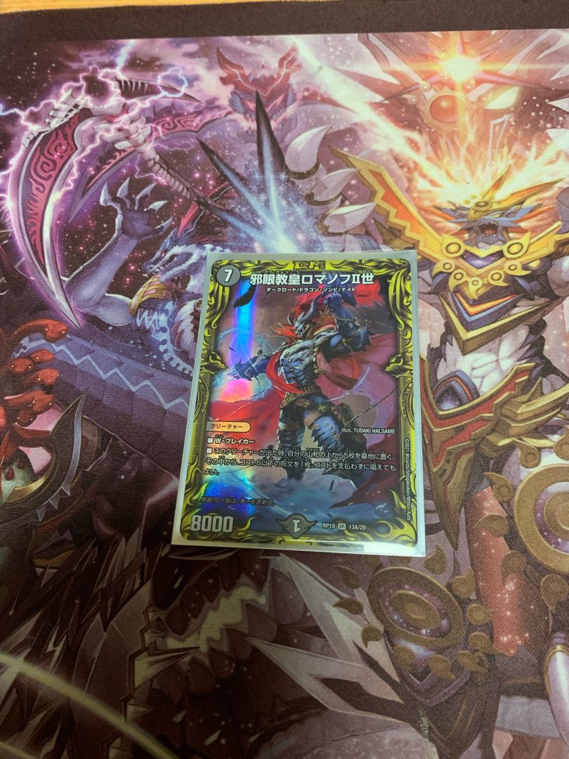 邪眼教皇ロマノフII世(20thレア仕様)