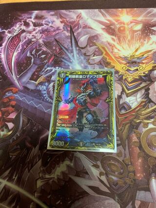 邪眼教皇ロマノフII世(20thレア仕様)