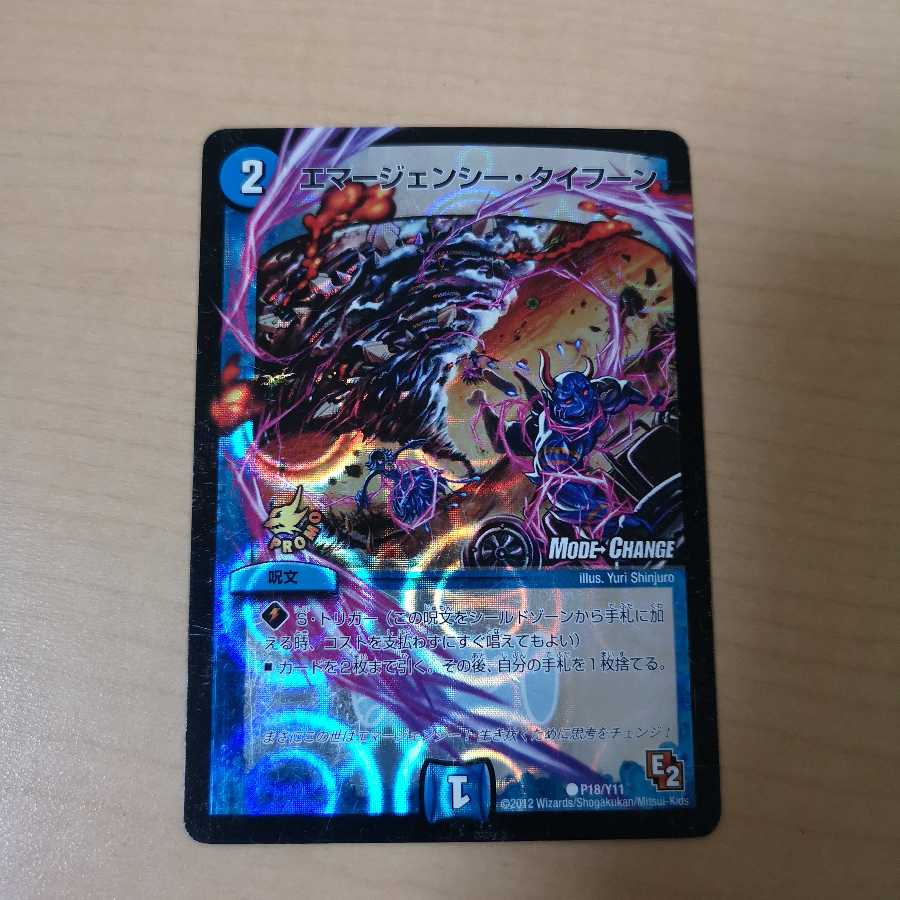 エマージェンシー・タイフーン プロモ