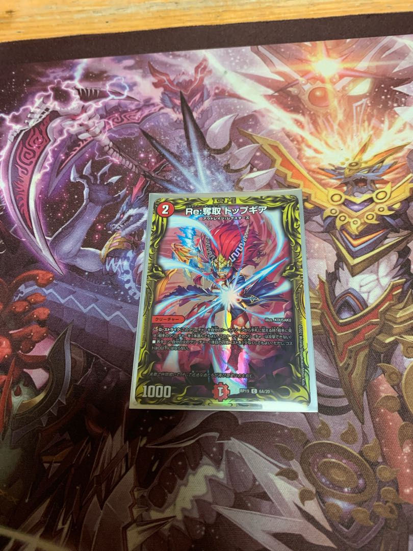 Re:奪取 トップギア(20thレア仕様)