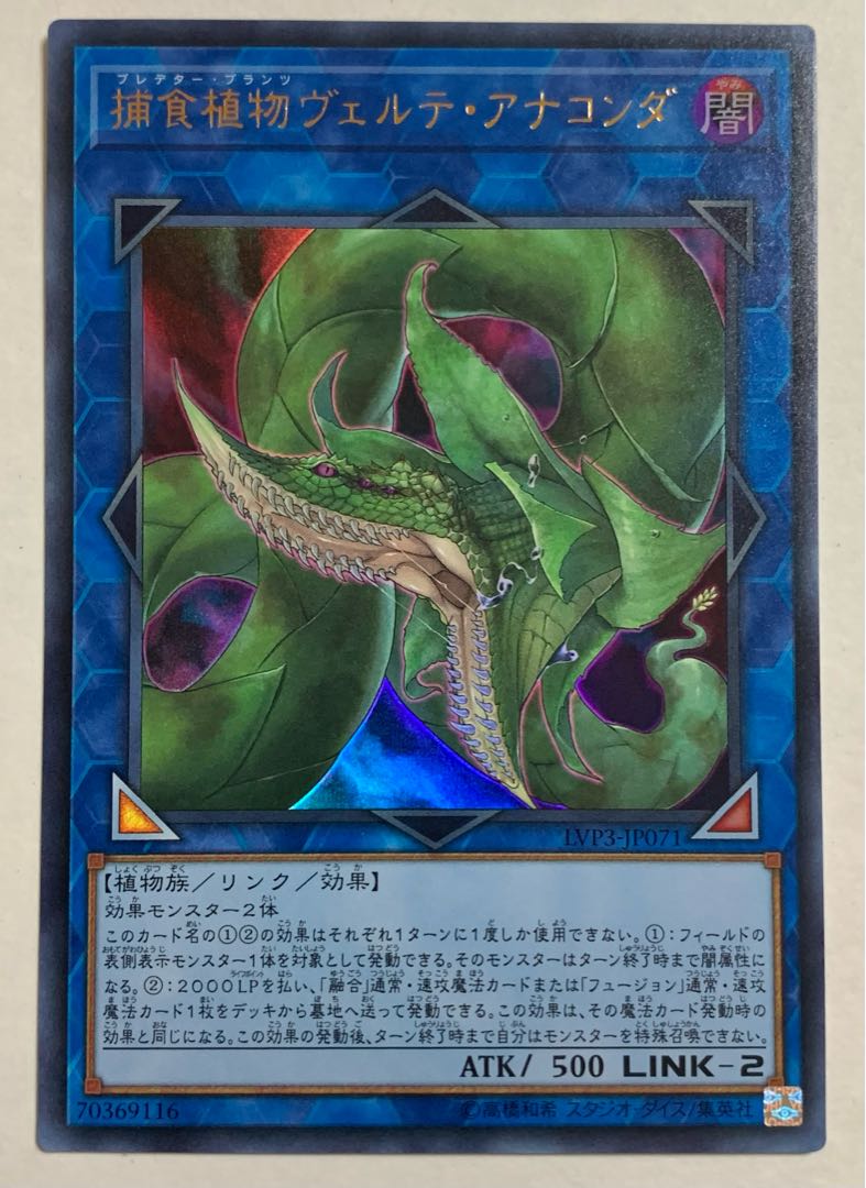 Predaplant Verte Anaconda Ultra Rare