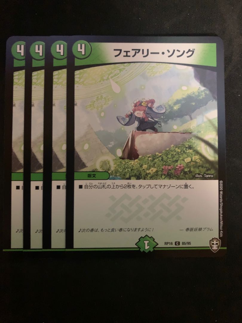 フェアリー・ソング　4枚