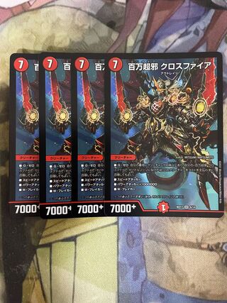 百万超邪 クロスファイア