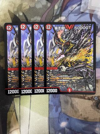 暴走龍 5000GT 2枚