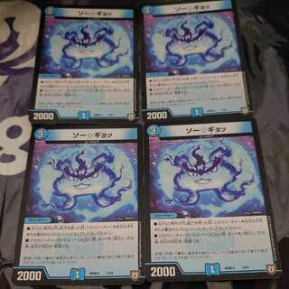 ソー☆ギョッ 4枚セット