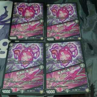 マッ★カーツ｜魔渇弓・冥 U 4枚セット