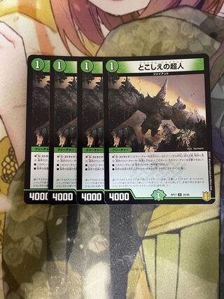 とこしえの超人