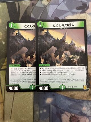 とこしえの超人