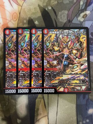 超神羅星アポロヌス・ドラゲリオン