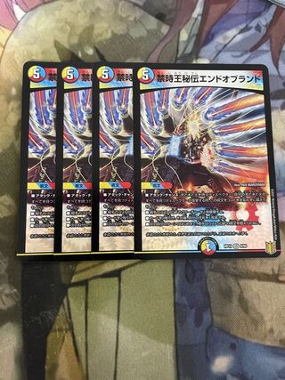 禁時王秘伝エンドオブランド