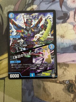 機術士ディール｜「本日のラッキーナンバー!」