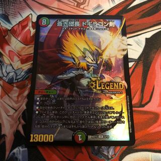 蒼き団長 ドギラゴン剣