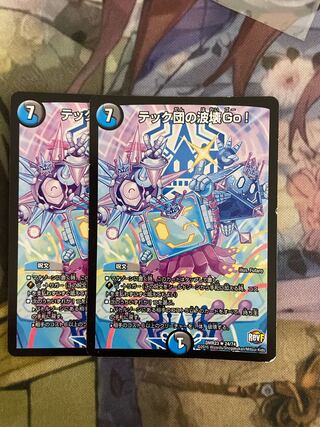 テック団の波壊Go!