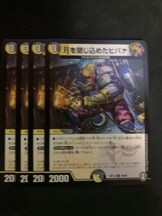 4 sheets of hibana with the moon trapped inside