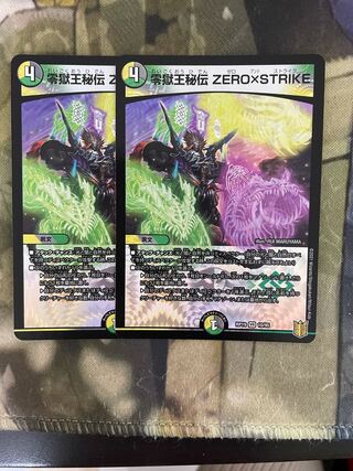 零獄王秘伝 ZERO×STRIKE