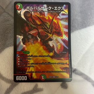 ボルバルザーク・エクス