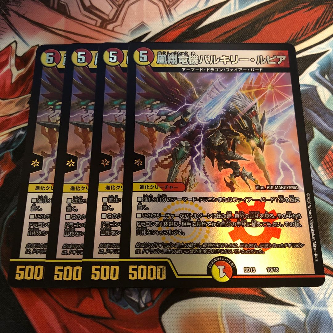 凰翔竜機バルキリー・ルピア