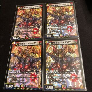 魔帝連結 ガイゼキアール