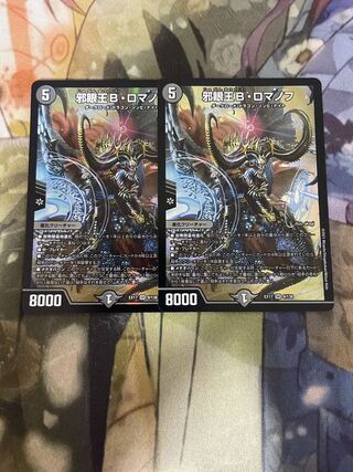 邪眼王B・ロマノフ