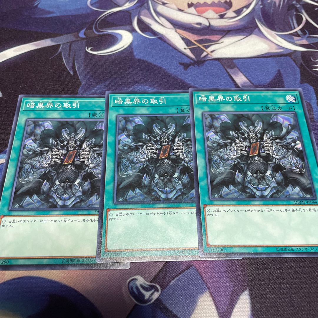 暗黒界の取引 ノーマル