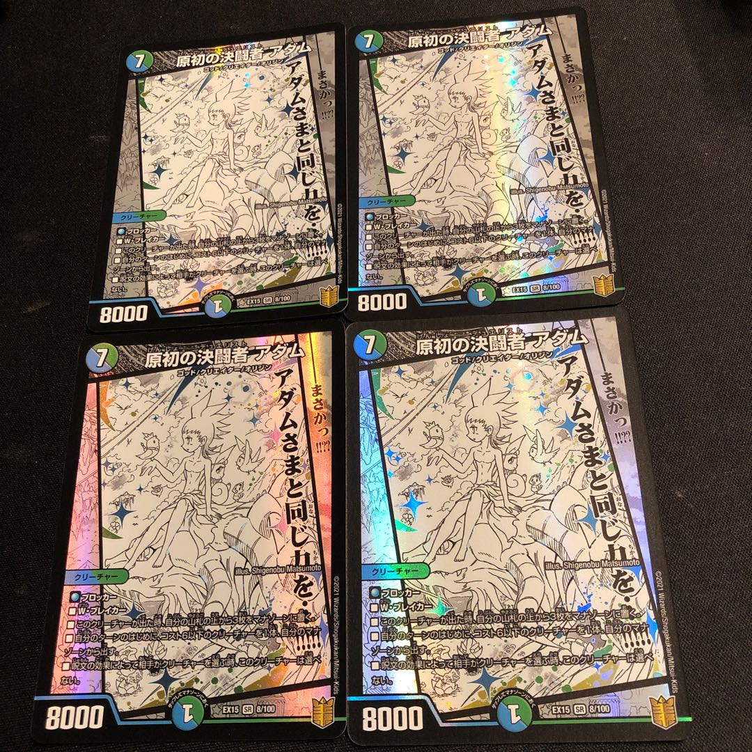 原初の決闘者 アダム