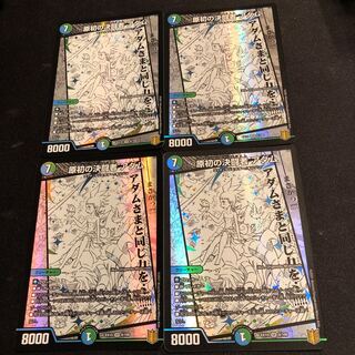 原初の決闘者 アダム