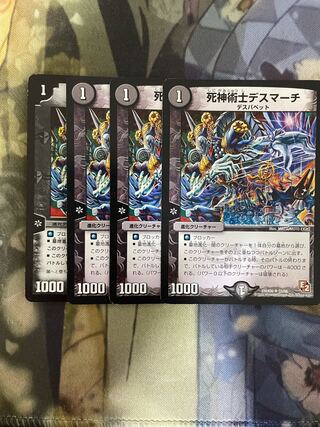 死神術士デスマーチ