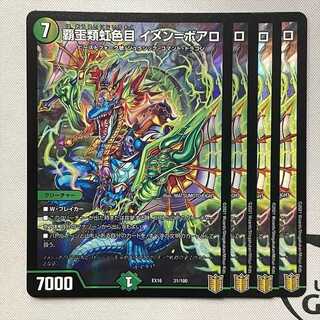 EX16-031 覇王類虹色目 イメン＝ボアロ 4枚