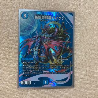 斬隠蒼頭龍バイケン