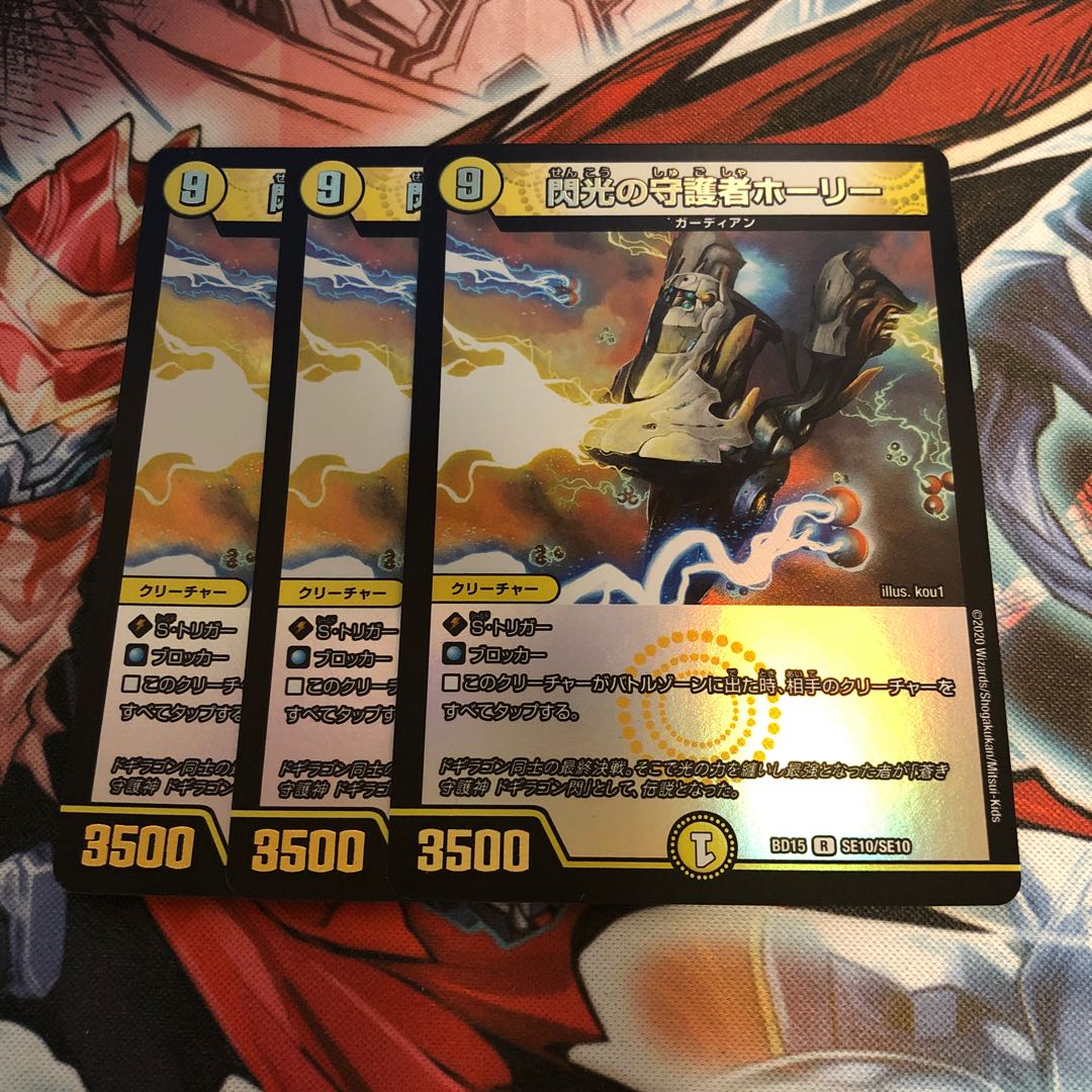 閃光の守護者ホーリー