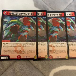 斬斬人形コダマンマGS