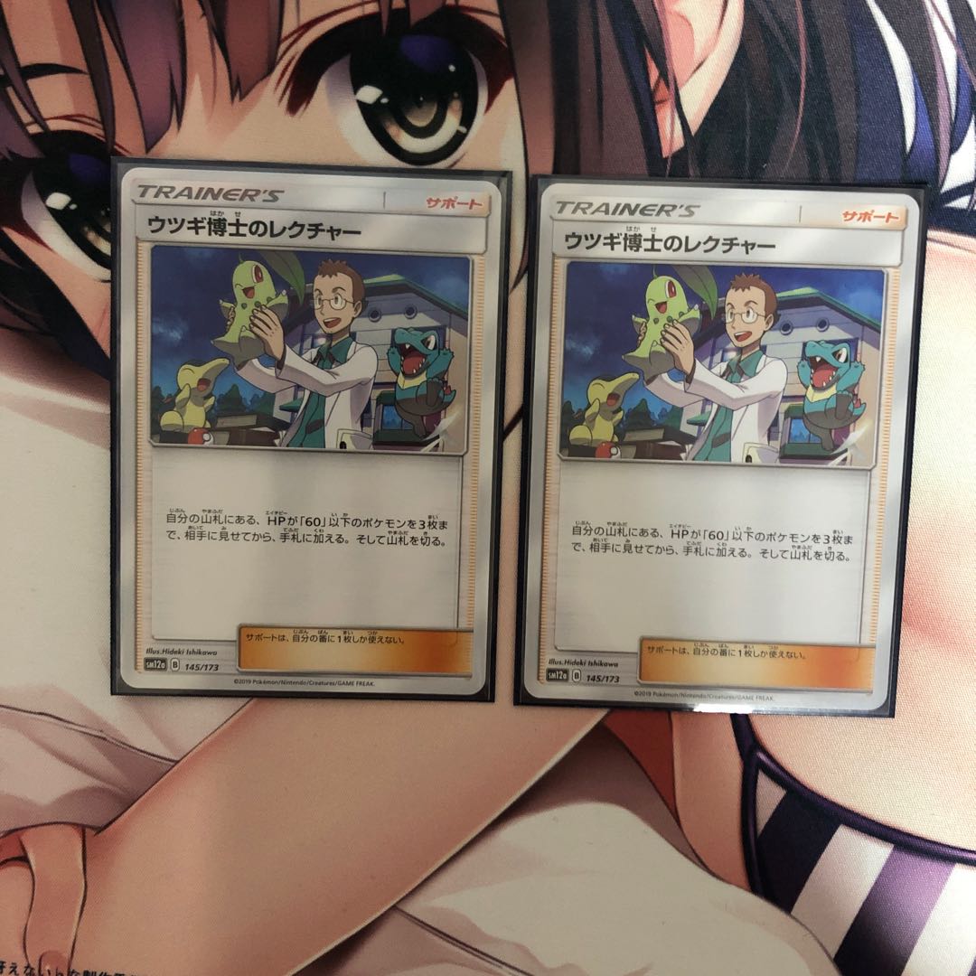 ウツギ博士のレクチャー2枚