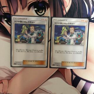 ウツギ博士のレクチャー2枚